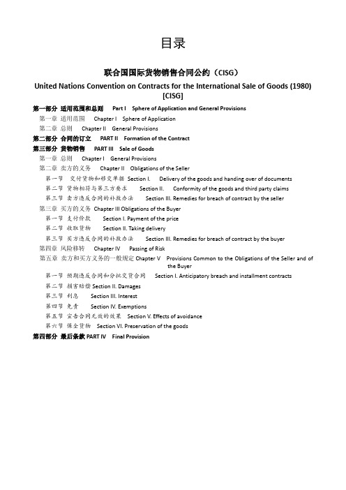 联合国国际货物买卖合同公约(CISG).