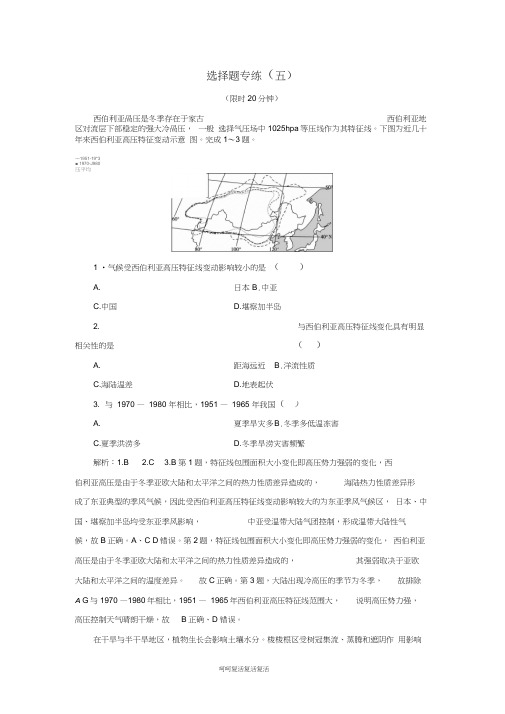 2019高考地理优选习题提分练第一篇选择题专练(五)