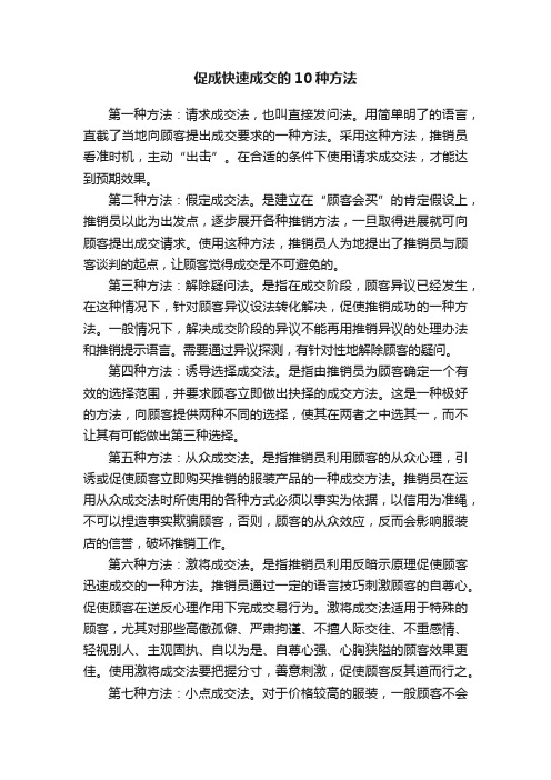 促成快速成交的10种方法