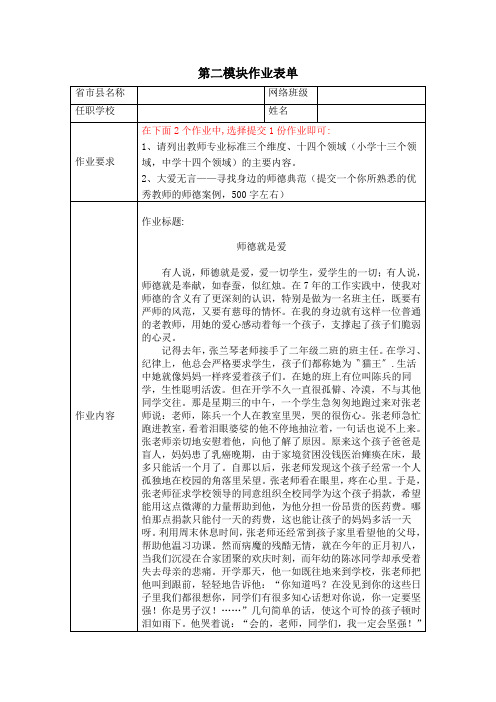 第二模块作业表单