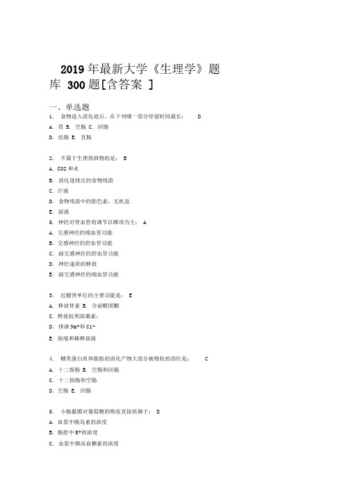 新版精选2019年大学《生理学》期末考试题库300题(含标准答案)