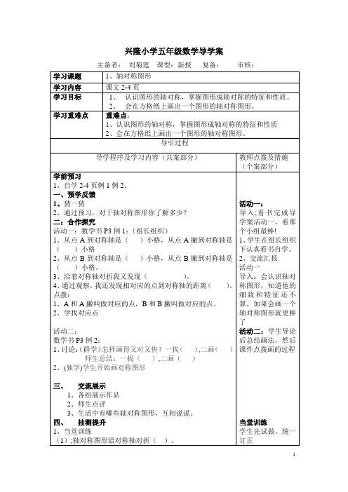 1、轴对称图形导学案