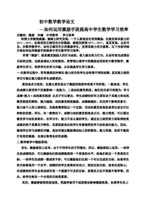 如何用激励手段提高中学生学习数学积极性