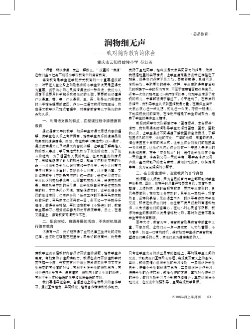 润物细无声——我对德育教育的体会