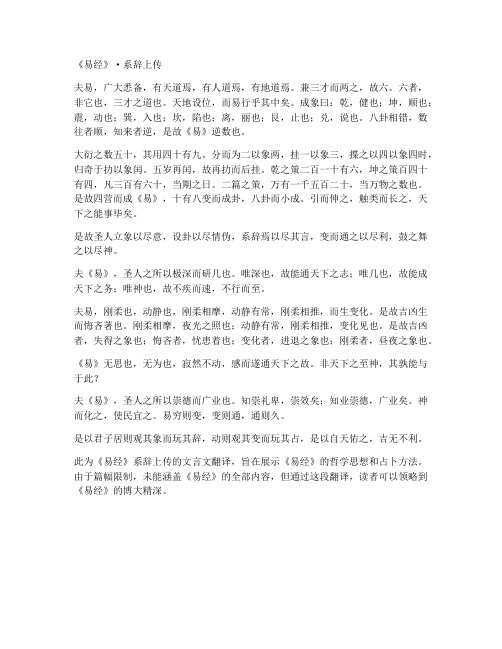 易经全文文言文翻译