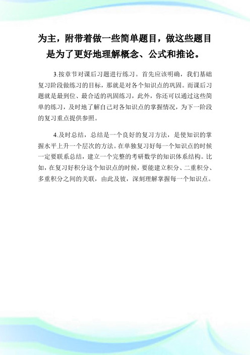 2013考研数学备考 应善于及时总结.doc