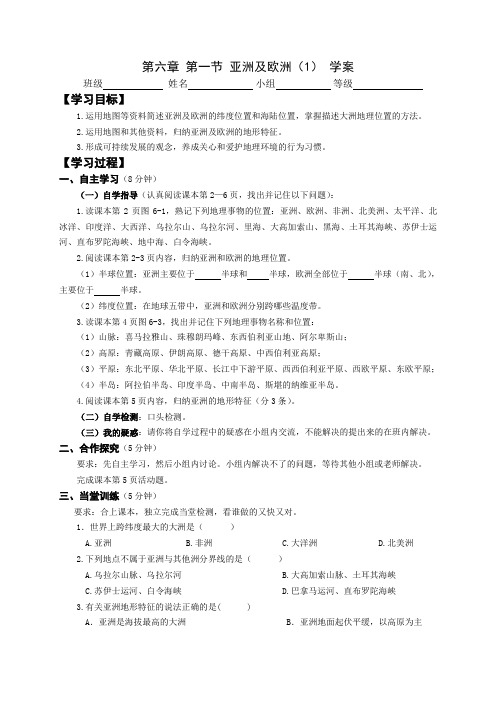 地理湘教版新版七年级下 6.1亚洲及欧洲1