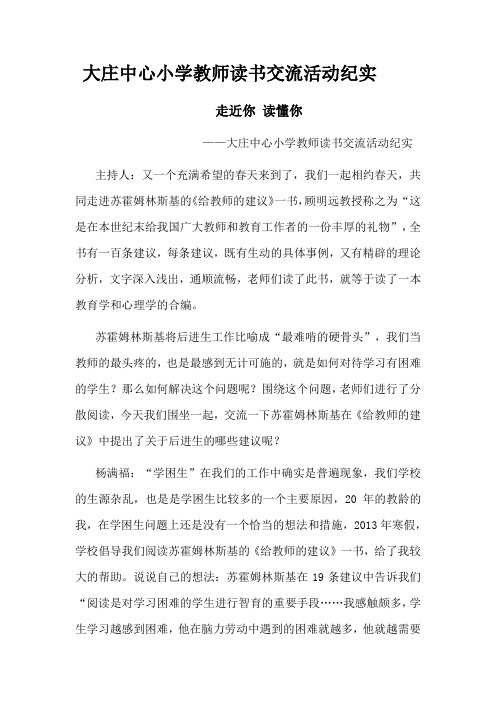 教师读书交流会活动记录