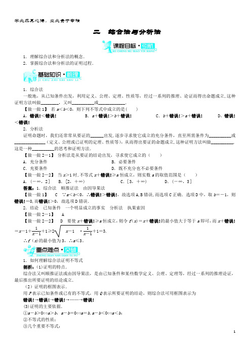 高中数学第二讲证明不等式的基本方法二综合法与分析法学案