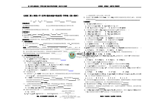 物质的量的浓度__第3课时_导学案