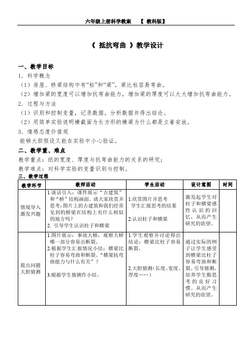 六年级上册科学教案-2.1 抵抗弯曲｜教科版