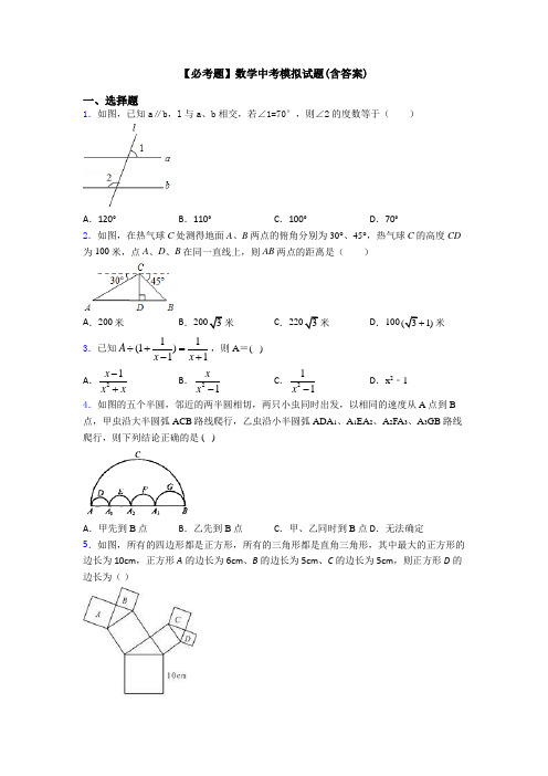 【必考题】数学中考模拟试题(含答案)