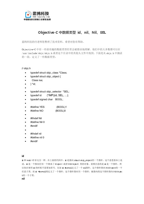 Objective-C中数据类型 id、nil、Nil、SEL