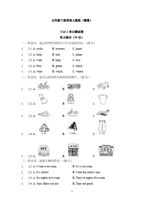 2023年人教精通版英语五年级下册Unit2-Can-I-help-you单元测试卷含答案