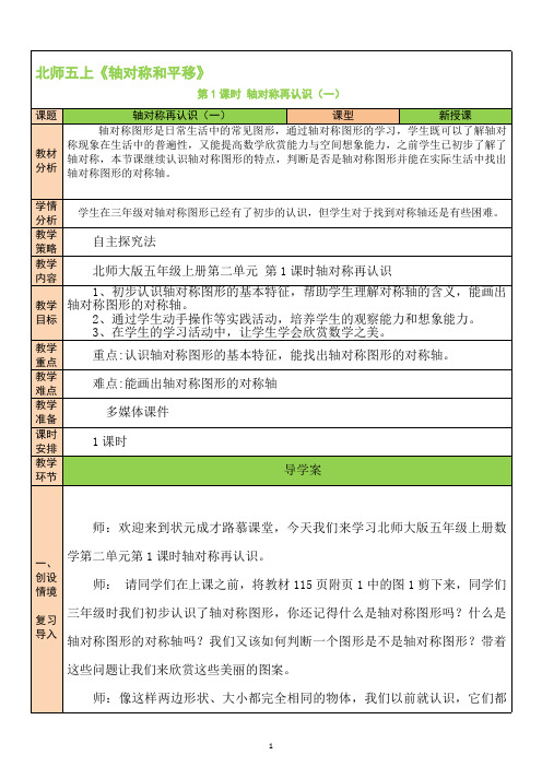 第1课时 轴对称再认识(一) 北师版5上数学同步教案