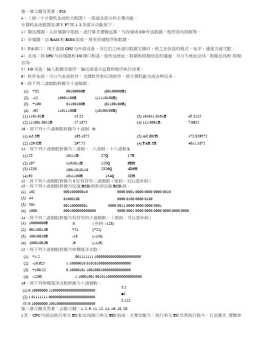 《微机原理与接口技术》中科大版部分习题解答.docx