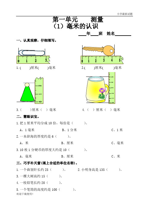 【仿真模拟】2020-2021学年度2020-2021数学3年级上册课课练(48页)