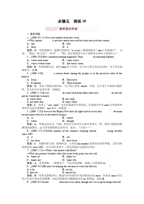 2011走向高考,贾凤山,高中总复习,英语,必修5语法10