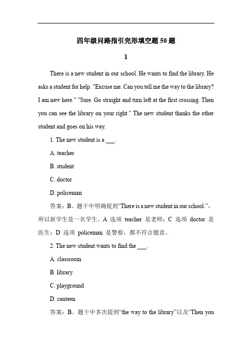 四年级问路指引完形填空题50题