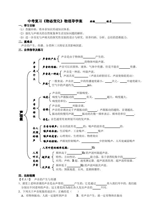 《声现象》复习导学案