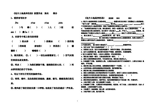 《这片土地是神圣的》练习(含答案)