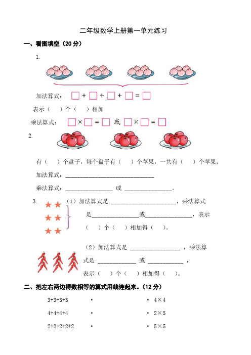 (青岛版)二年级数学上册第一单元测试题