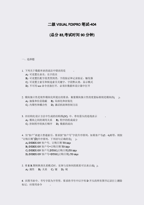 二级VISUALFOXPRO笔试-404_真题-无答案