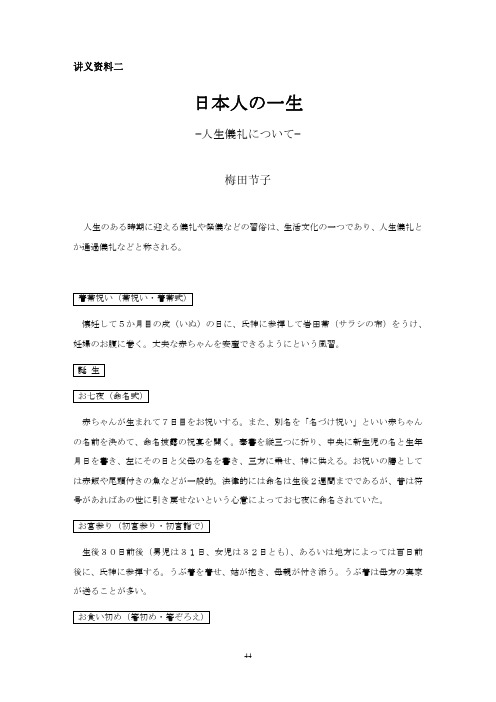 梅田节子讲义资料：日本人の一生——人生仪礼について