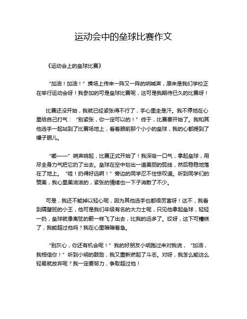 运动会中的垒球比赛作文