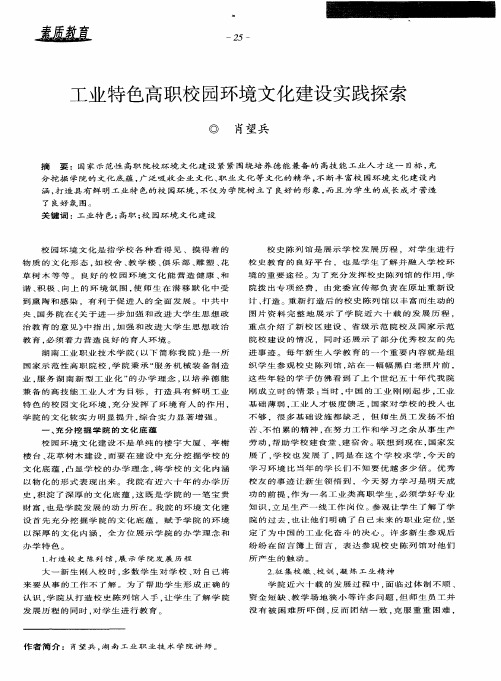 工业特色高职校园环境文化建设实践探索