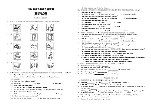 2014秋九年级联赛英语