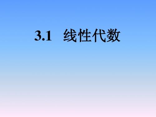 matlab中的 线性代数