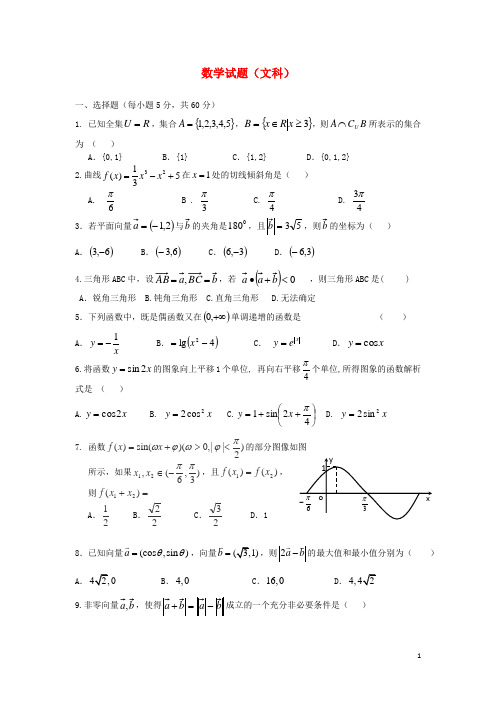 辽宁省本溪市第一中学高三数学上学期第二次月考试题 文(无答案)新人教A版