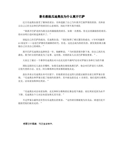 著名教练瓜迪奥拉为什么离开巴萨