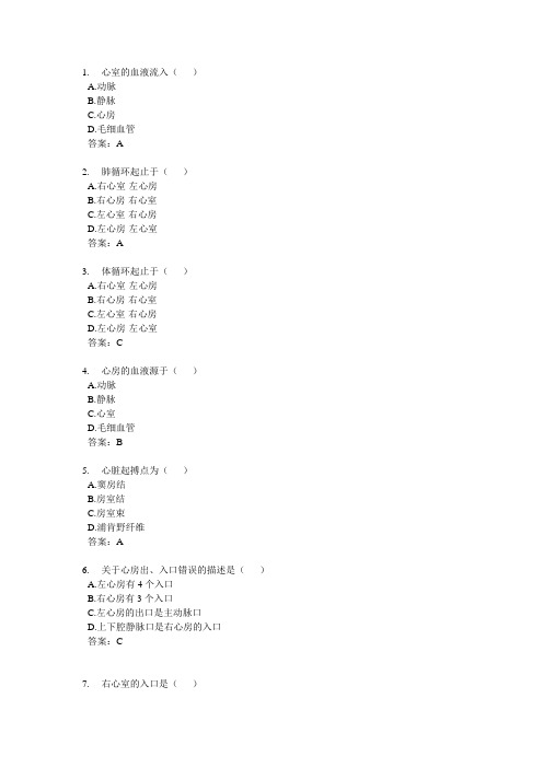 《人体解剖生理学》心血管系统试题及答案