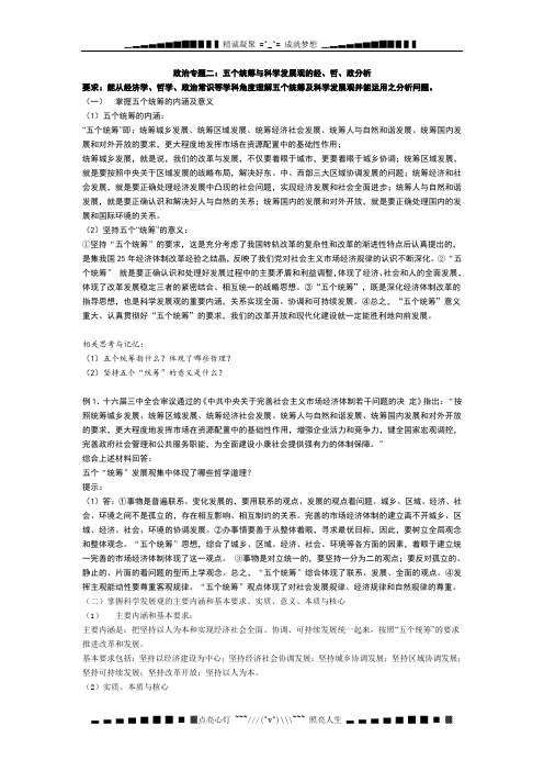 五个统筹与科学发展观的经哲政复习