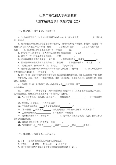 国学经典选读模拟试题二