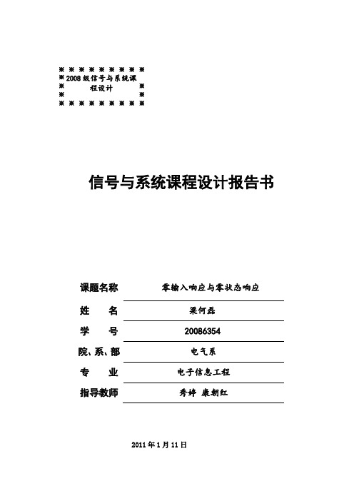 零输入响应与零状态响应