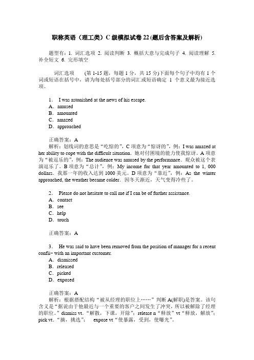 职称英语(理工类)C级模拟试卷22(题后含答案及解析)