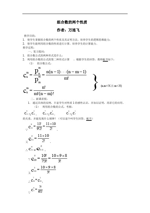 组合数的两个性质