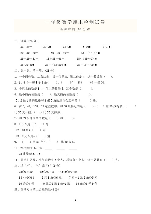 新人教版2019-2020小学一年级数学下册期末测试题及参考答案 (1)