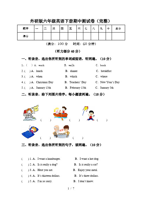 外研版六年级英语下册期中测试卷(完整)