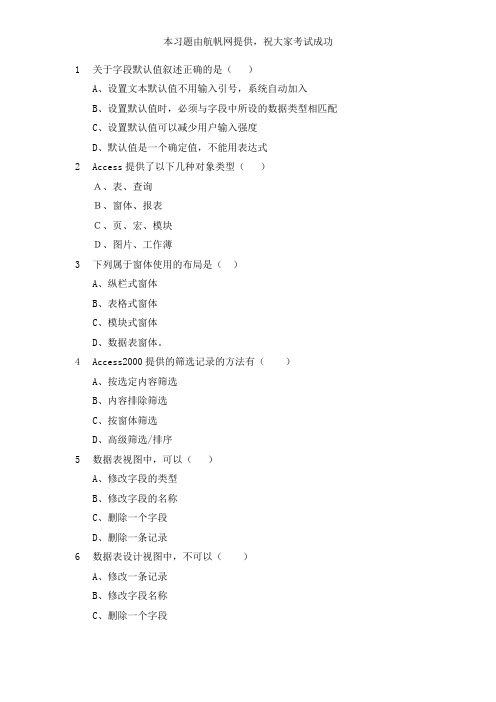 2014年云南省昭通事业单位考试专业知识(计算机)练习题