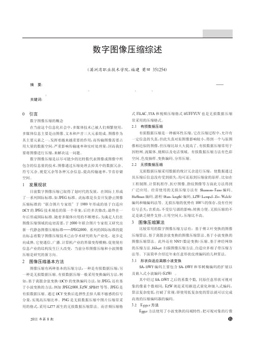 数字图像压缩综述