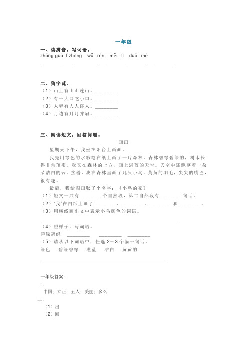 1-6年级语文基础知识每日一练7