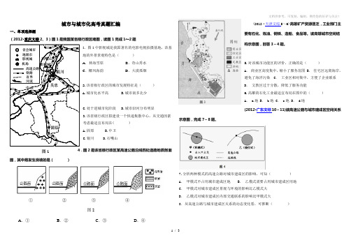 城市与城市化高考真题汇编