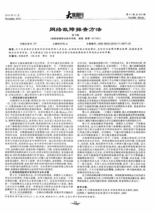 网络故障排查方法