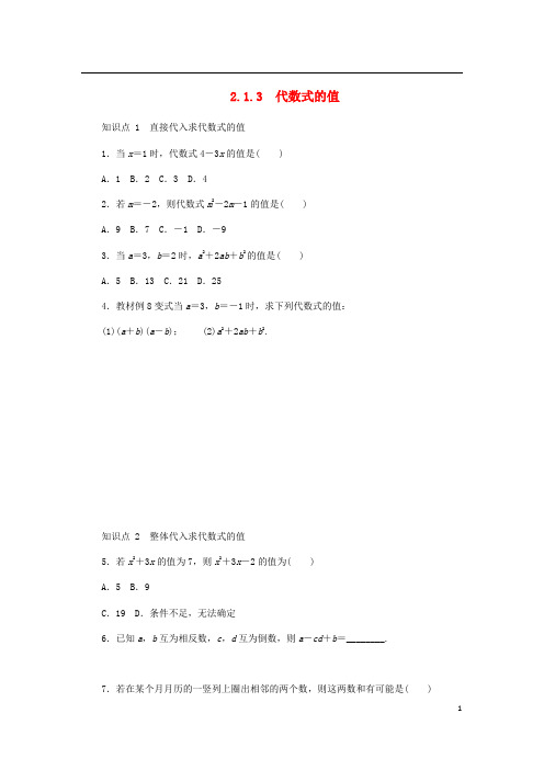 部编版2020七年级数学上册 第2章 整式加减 2.1 代数式 2.1.3 代数式的值同步练习 (新版)沪科版