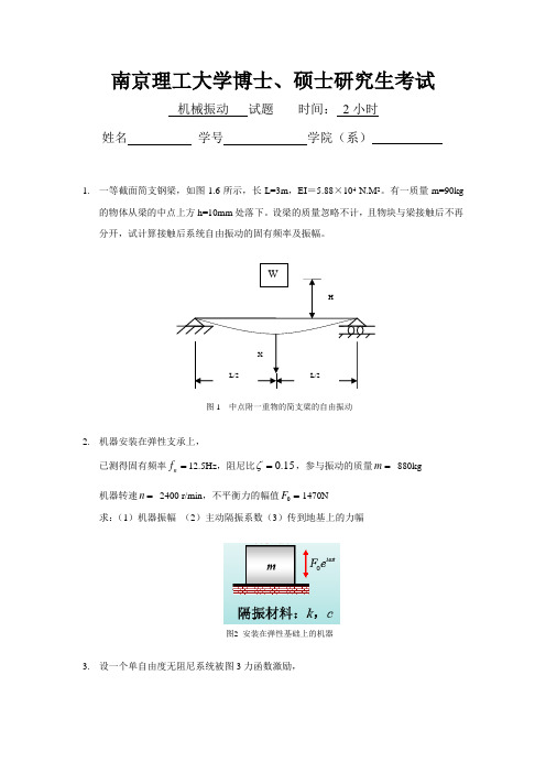 振动力学试卷2010