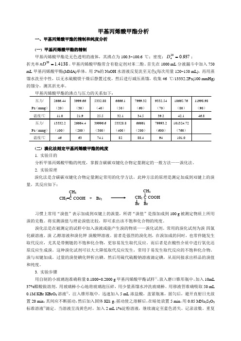 甲基丙烯酸甲酯